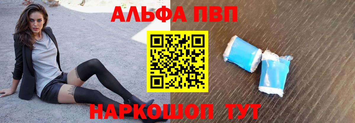 A PVP СК  Вход с VPN  Рузаевка  A-PVP Crystall  Альфа ПВП VHQ 
