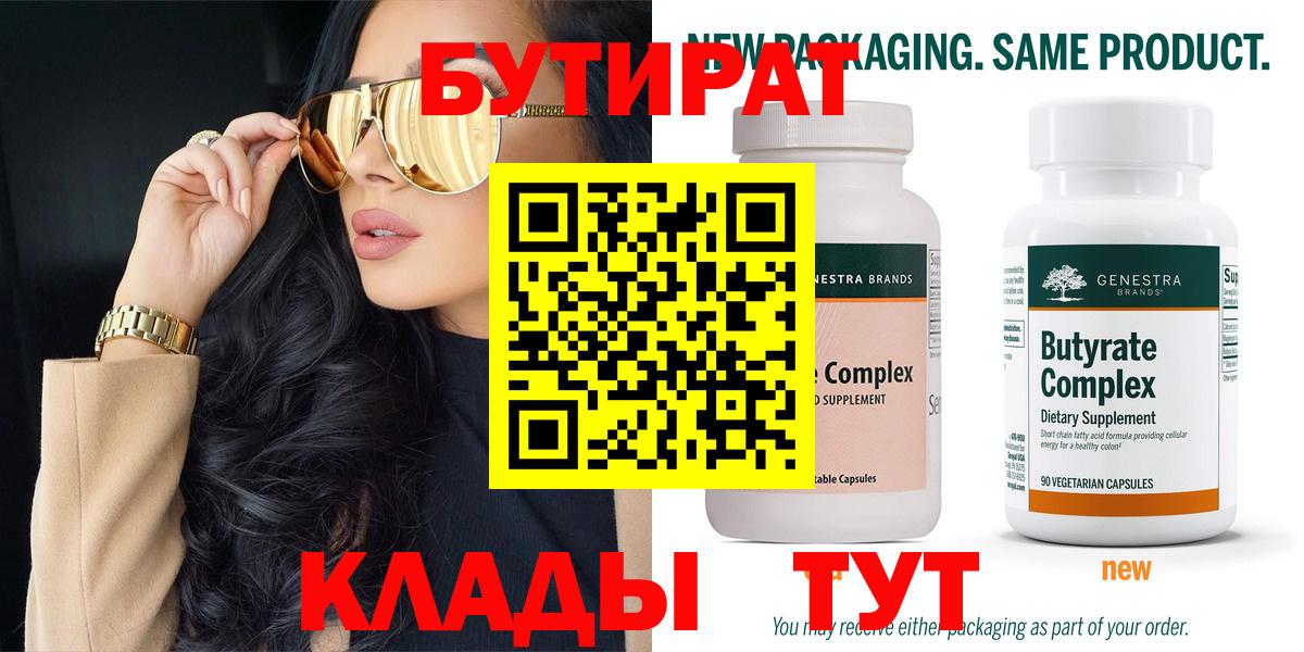 БУТИРАТ оксибутират Рузаевка