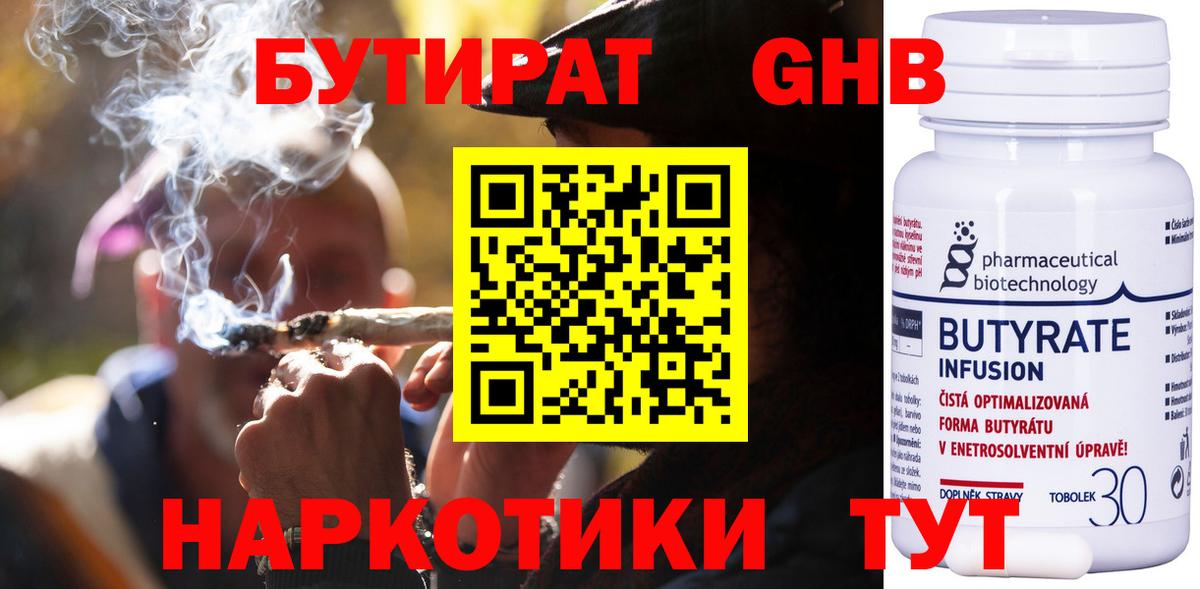 Рузаевка  Бутират  Вход с VPN  Бутират GHB 