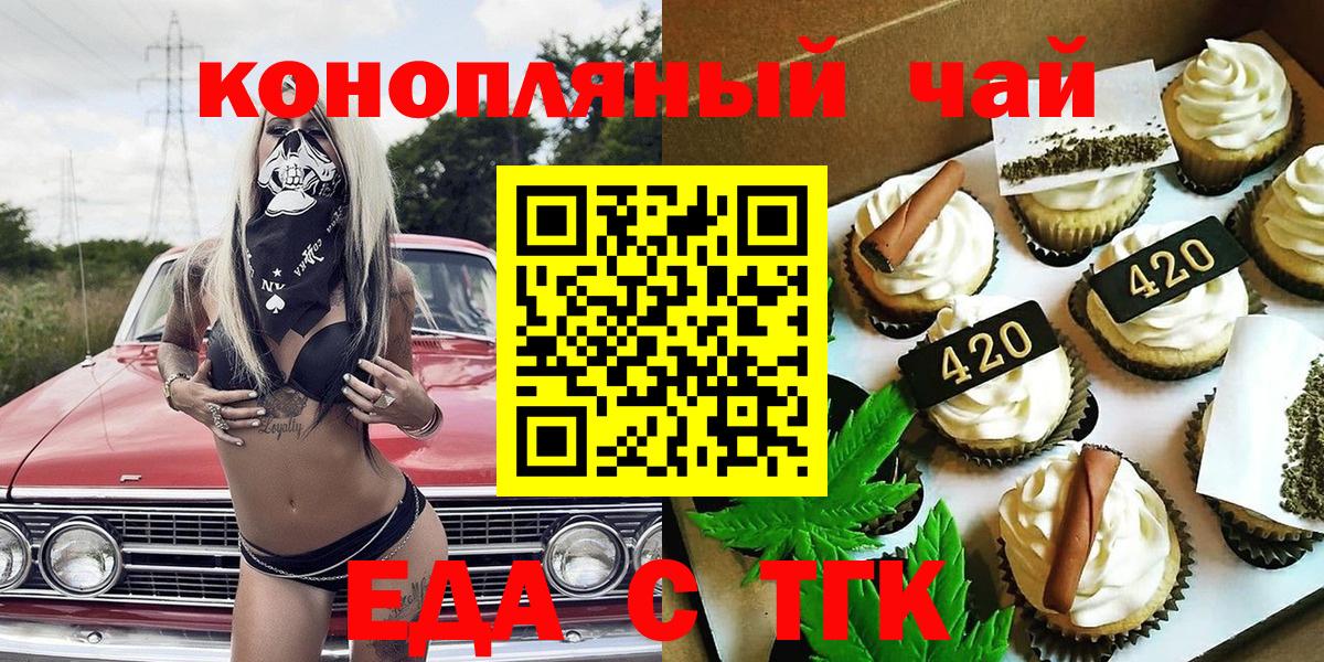 Рузаевка  Печенье с ТГК марихуана  Вход с VPN 