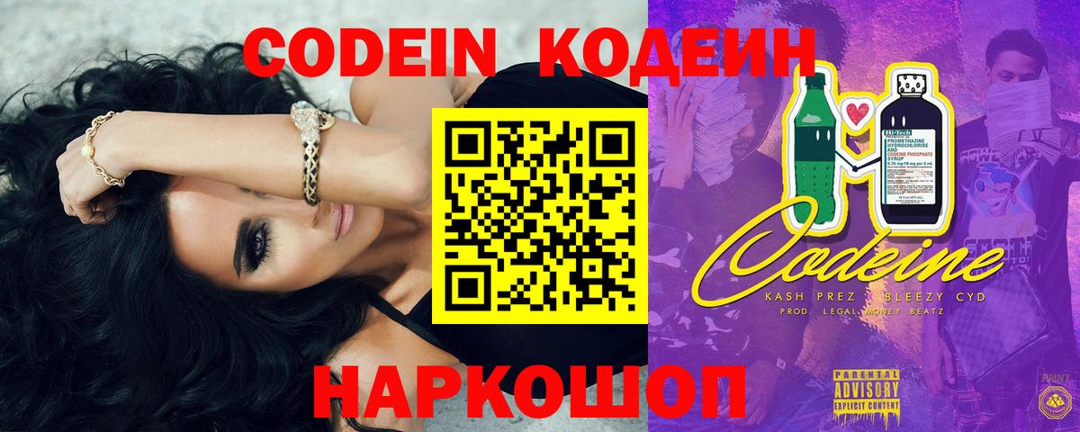 Кодеиновый сироп Lean напиток Lean (лин) Рузаевка