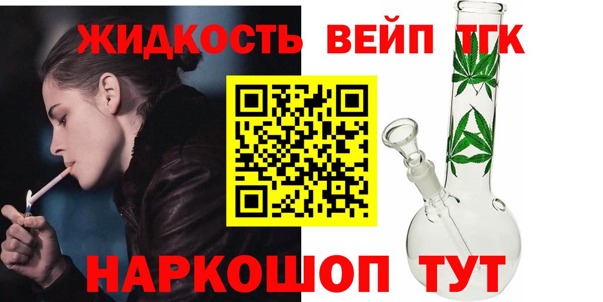 хочу   Дистиллят ТГК вейп с тгк  Вход с VPN  Рузаевка  Дистиллят ТГК жижа 